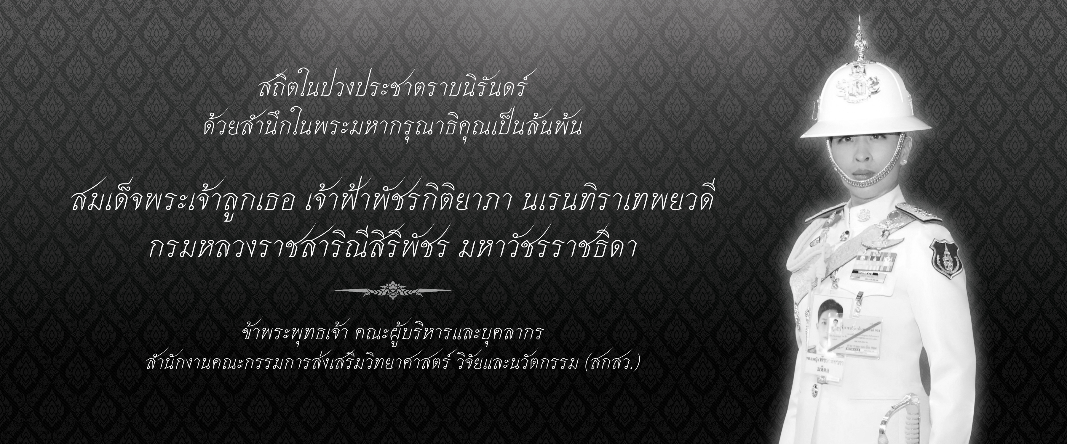 TSRI banner 2